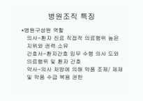 보건의료정보학과 병원정보시스템-4