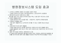 보건의료정보학과 병원정보시스템-6