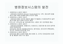 보건의료정보학과 병원정보시스템-7