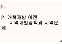 지역개발정책과 지역경제문제 연구보고서-8