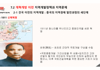 지역개발정책과 지역경제문제 연구보고서-10