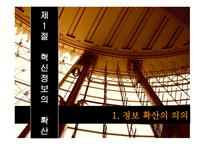 정보 확산 과소비 자행동-2