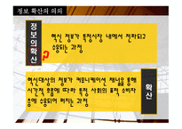 정보 확산 과소비 자행동-3