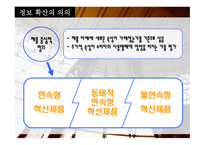 정보 확산 과소비 자행동-6