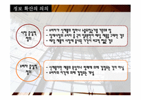 정보 확산 과소비 자행동-8