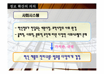 정보 확산 과소비 자행동-20