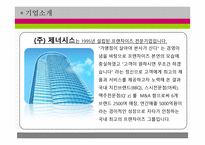 프랜차이즈 전문기업-3