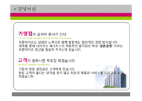 프랜차이즈 전문기업-6
