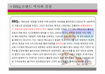 프랜차이즈 전문기업-9