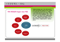 프랜차이즈 전문기업-10