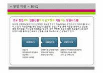 프랜차이즈 전문기업-11
