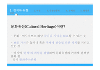 문화유산 관광 레포트-2