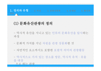 문화유산 관광 레포트-3