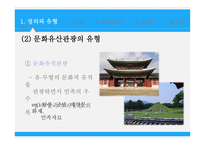문화유산 관광 레포트-5