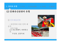 문화유산 관광 레포트-6