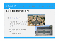 문화유산 관광 레포트-9