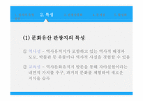 문화유산 관광 레포트-10