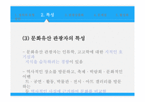 문화유산 관광 레포트-14