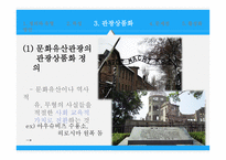 문화유산 관광 레포트-15