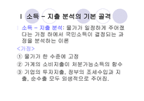 소득 지출 분석과 승수효과-2