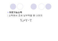 소득 지출 분석과 승수효과-4