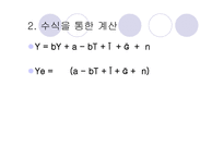 소득 지출 분석과 승수효과-10