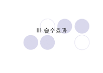 소득 지출 분석과 승수효과-13