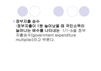 소득 지출 분석과 승수효과-15