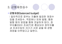 소득 지출 분석과 승수효과-17