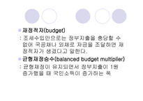 소득 지출 분석과 승수효과-18