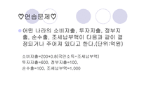 소득 지출 분석과 승수효과-19