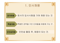 인사채용의 관한 모든 것-3