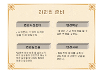 인사채용의 관한 모든 것-5