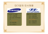 인사채용의 관한 모든 것-14