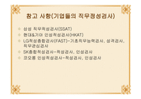인사채용의 관한 모든 것-15