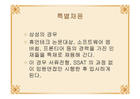 인사채용의 관한 모든 것-16