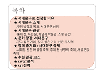 우리 서대문 서대문구 관광-2