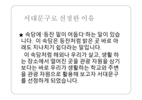 우리 서대문 서대문구 관광-3