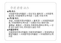 우리 서대문 서대문구 관광-18