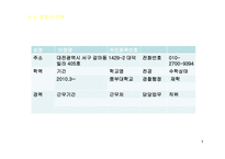 이동식 외식업 핫도그 사업계획서-9