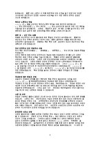 한국 공산주의 운동사 해방 후편 보고서-4
