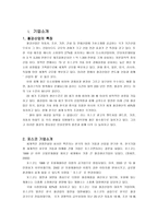 포스코 기업분석-1