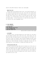 포스코 기업분석-8