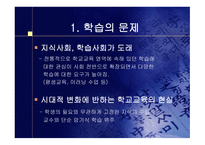 변화하는 학습 개념과 교육방법-3