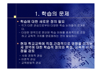 변화하는 학습 개념과 교육방법-4