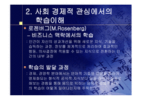 변화하는 학습 개념과 교육방법-5