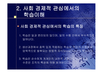 변화하는 학습 개념과 교육방법-6