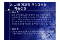 변화하는 학습 개념과 교육방법-7