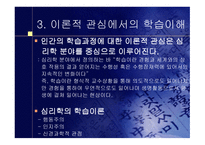 변화하는 학습 개념과 교육방법-8