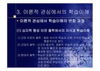 변화하는 학습 개념과 교육방법-9